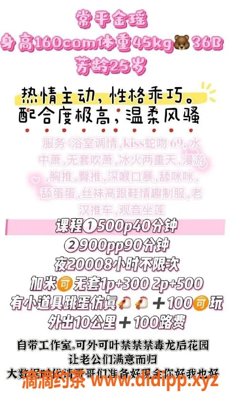 东莞楼凤-常平金瑶，双向服务，超值体验