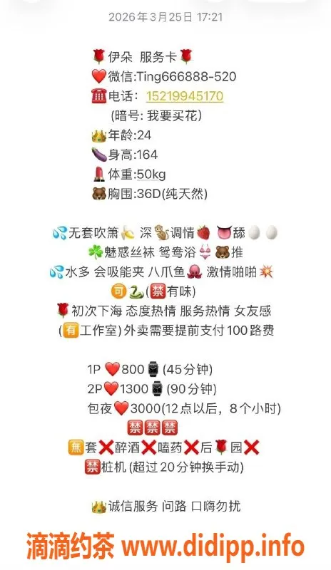 中山楼凤-石岐地区伊朵，800元高端服务体验