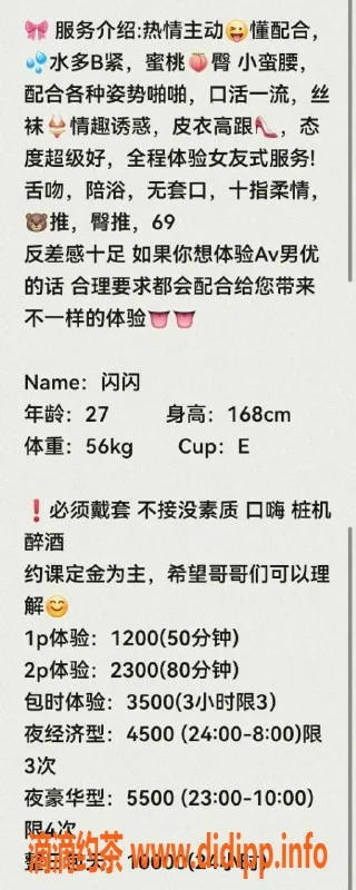 深圳楼凤-福田闪闪，1200P享大波与舌吻服务