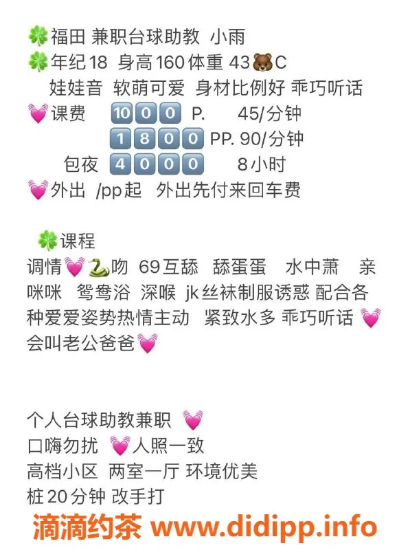 深圳楼凤-福田小雨嫩妹助教，1000P任你挑选