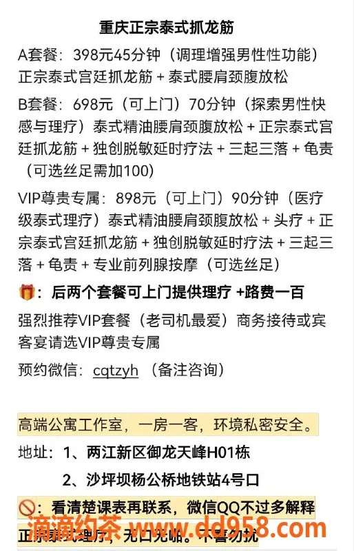 重庆抓龙筋-重庆正宗泰式抓龙筋，20岁妹子等你体验