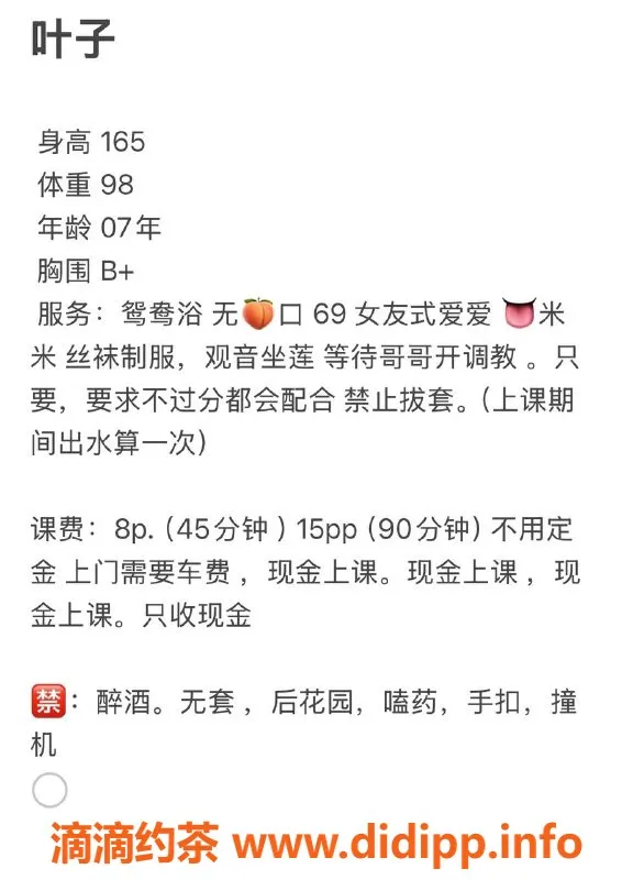 温州楼凤-瓯海嫩妹叶子，165cm 98斤，69服务只需800元