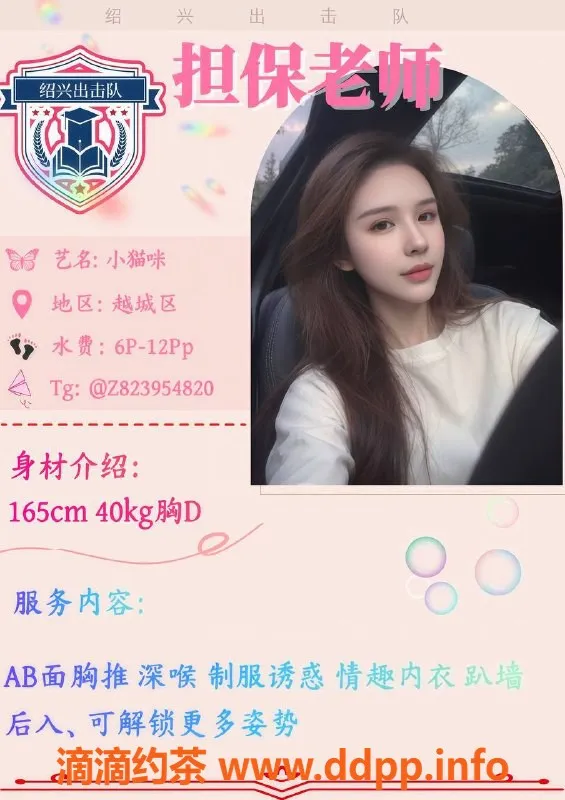 绍兴楼凤资源信息,越城区小猫咪，160身高47kg，制服诱惑服务