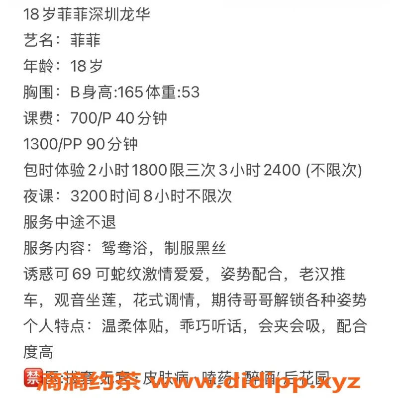 深圳楼凤-龙华菲菲 700起 提供鸳鸯浴与69服务