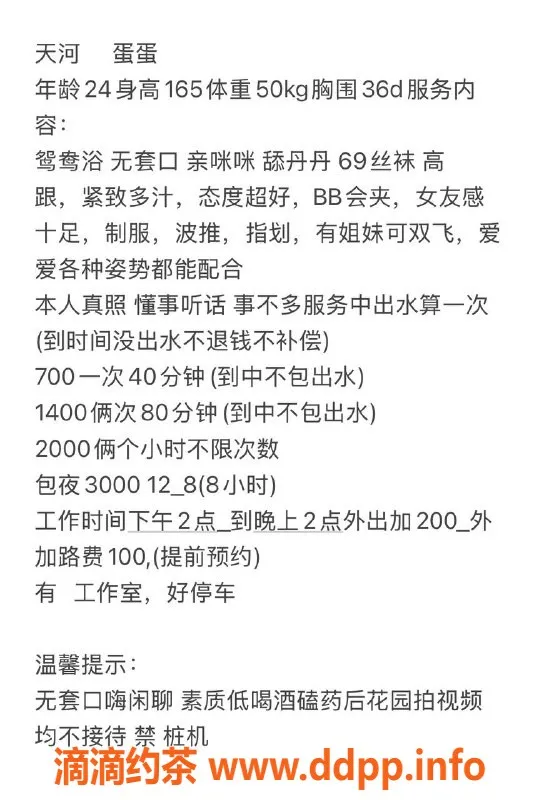 广州楼凤-天河区大奶美女，165身材服务优质