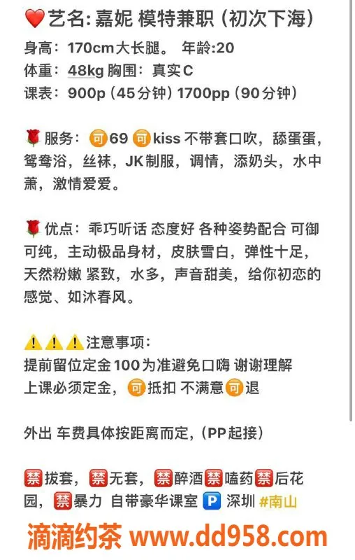 深圳楼凤-南山嫩妹嘉妮，大长腿丝袜制服，900元起