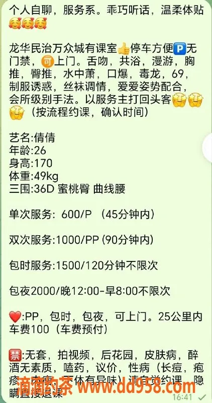 深圳楼凤-龙华倩倩，600元拥抱你的私密欲望