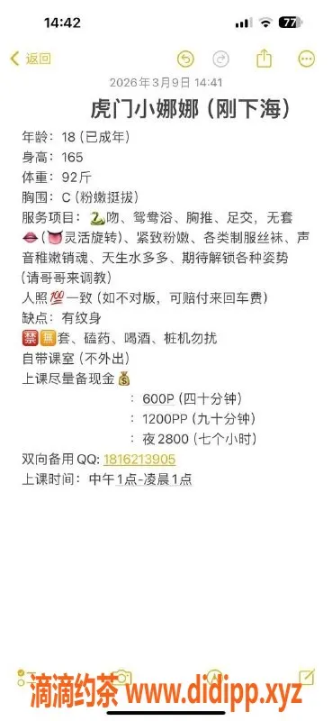 东莞楼凤资源信息,虎门小娜娜，600起，热情服务等你来体验