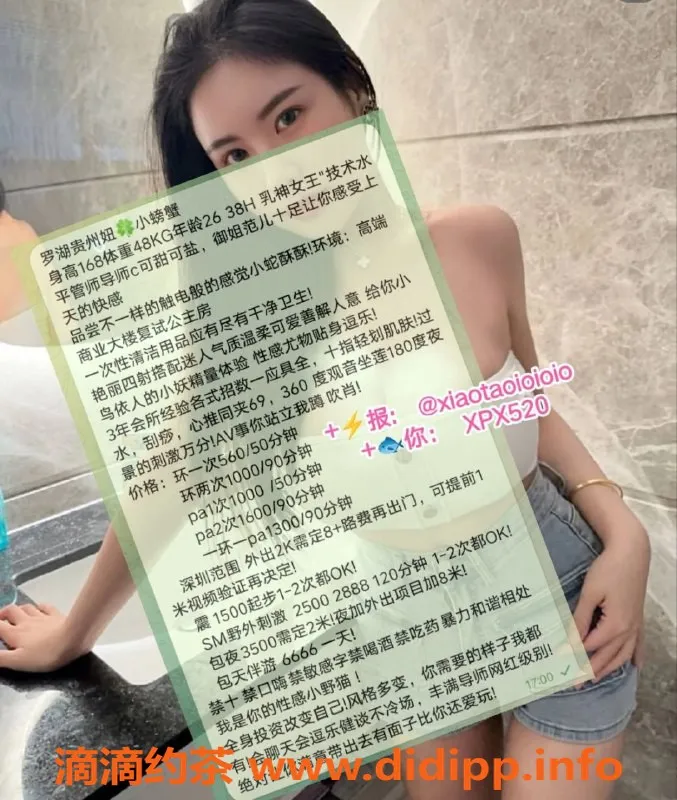 深圳楼凤-罗湖小螃蟹，环保560元，服务多样