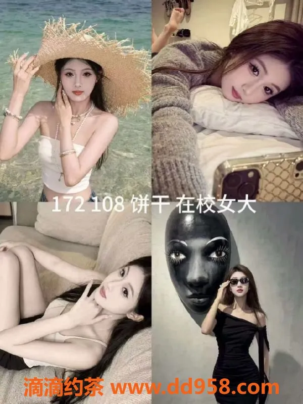 常州楼凤资源信息,武进吾悦18岁嫩妹饼干，172cm/108斤，800元起