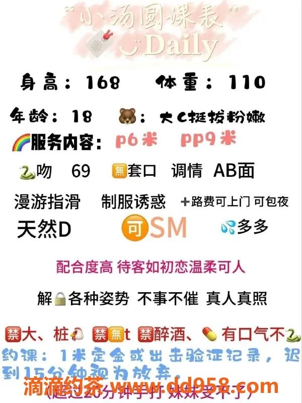 成都楼凤-成华区嫩妹小汤圆，微坦身材，课时费6/9