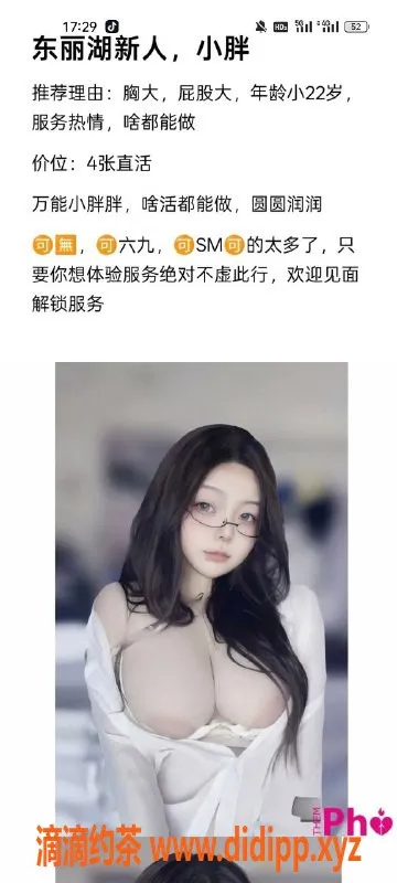 天津楼凤-东丽湖魅力女神，极致服务享受