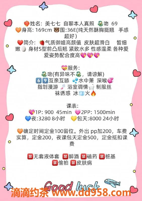 广州楼凤-天河美七七，900元超值服务，69式与水中萧等你来体验！