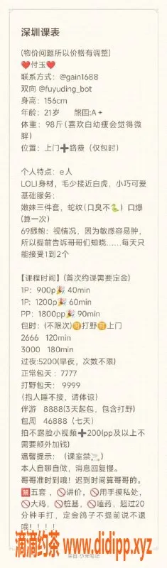 深圳楼凤-福田嫩妹付玉，900p等你来体验！