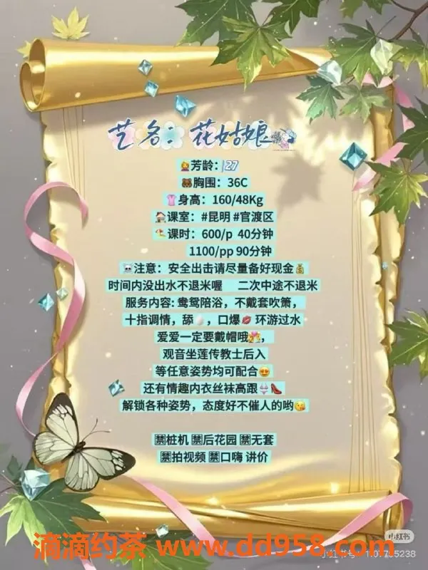 昆明楼凤资源信息,官渡区花姑娘专属服务，600元体验