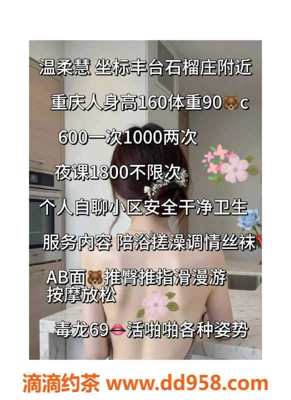 北京楼凤-丰台大红门温柔慧，160cm90斤C罩杯！