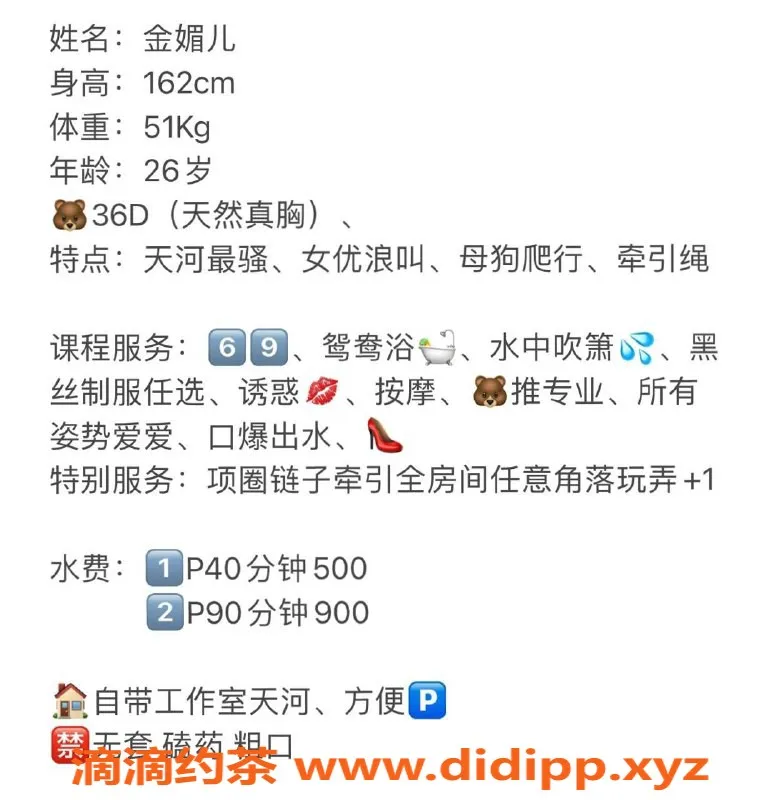 广州楼凤-天河金媚儿，嫩妹大胸，水费500p