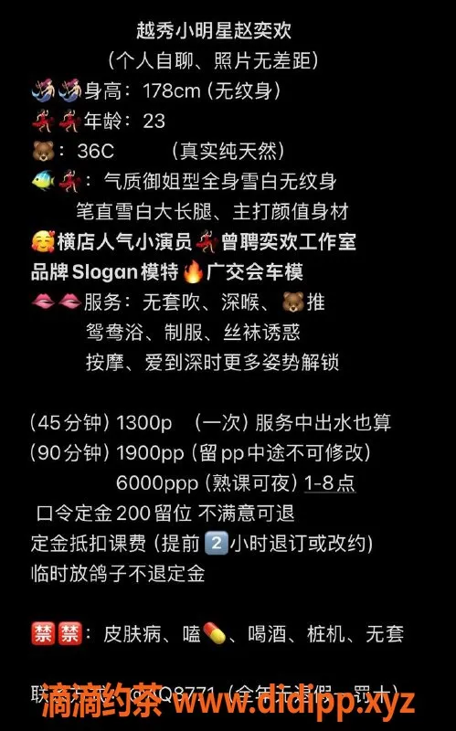 广州楼凤-越秀区嫩妹赵奕欢，水费1300p等你来享受