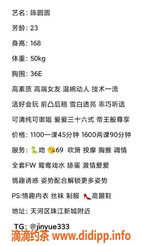 广州楼凤-天河嫩妹陈圆圆，水费1100p