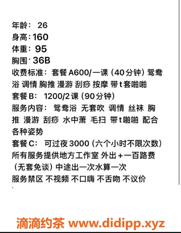 广州楼凤-番禺知予御姐，水费600p，绝对超值体验