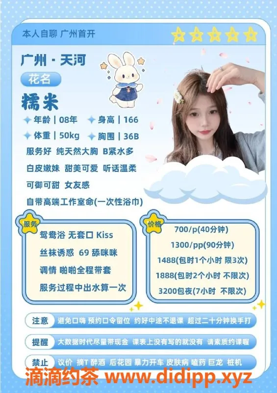 广州楼凤资源信息,天河嫩妹糯米，700水费，尽享亲密服务