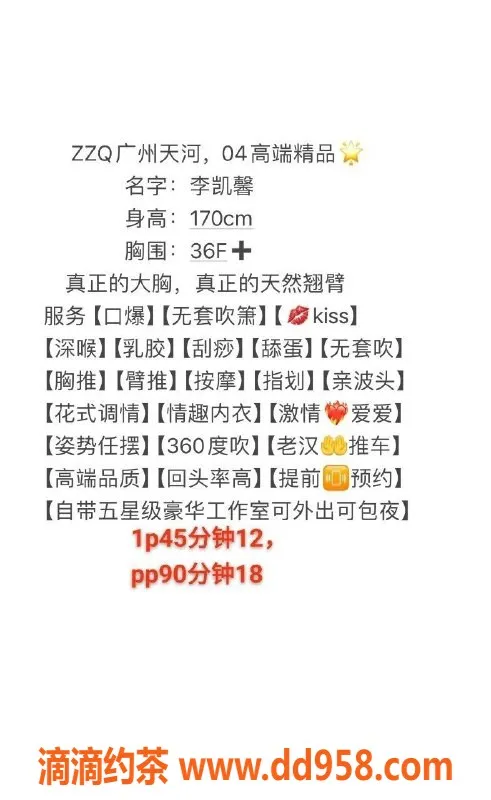 广州楼凤-天河大胸御姐李凯馨，水费1200p/1800pp