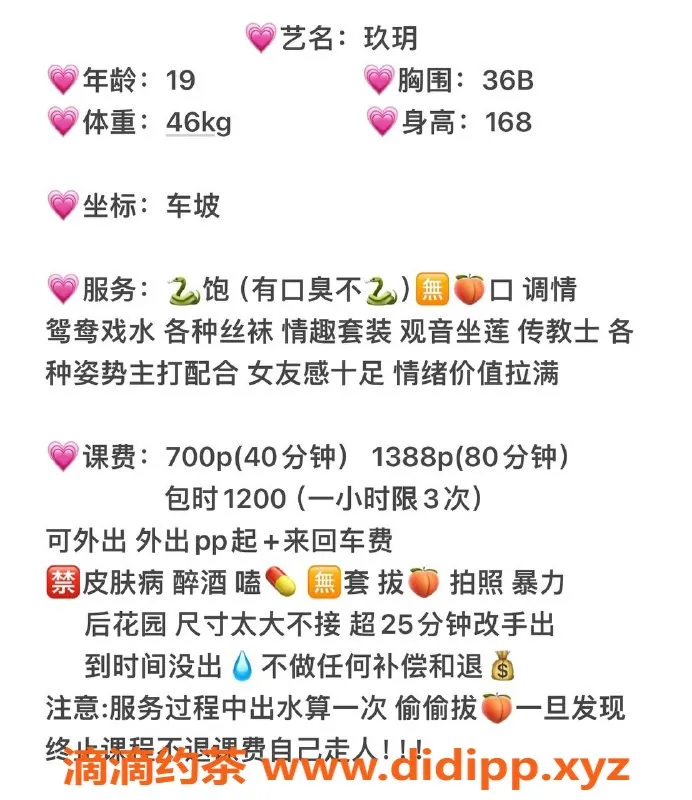 广州楼凤-天河玖玥，嫩妹舌吻服务，水费700