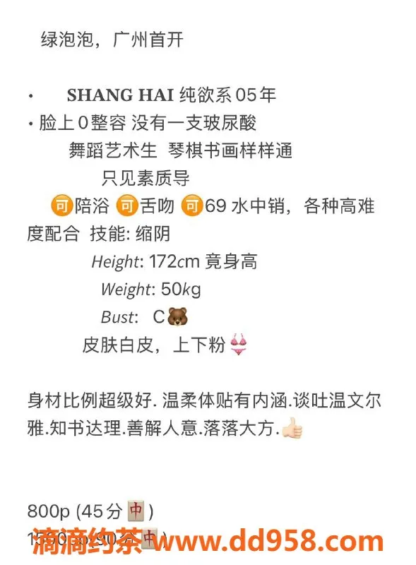 广州楼凤-天河绿泡泡，嫩御服务尽享800水费