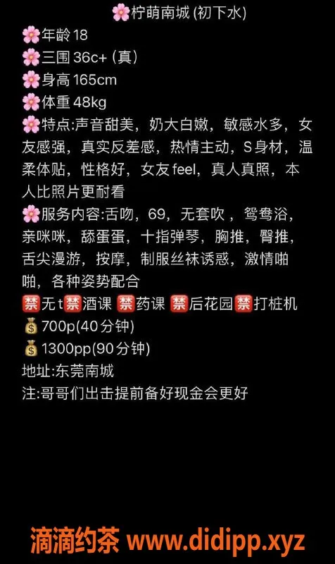 东莞楼凤资源信息,柠萌 南城优质服务，P/700 PP/1300