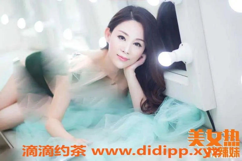 上海楼凤资源信息,上海浦东熊T佳丽，400元亲民体验