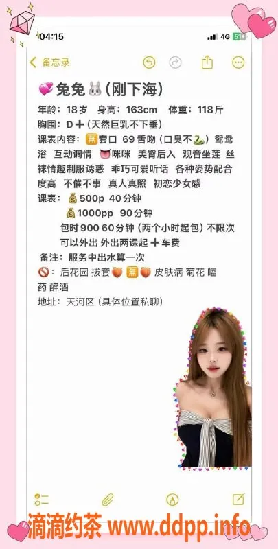 广州楼凤-天河兔兔，500元享受舌吻与69式服务