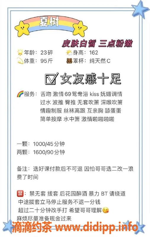 深圳楼凤资源信息,福田夏树，舌吻深喉服务，1000元体验