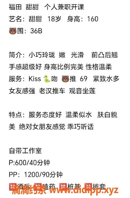 深圳楼凤资源信息,福田嫩妹甜甜，舌吻服务超享受！