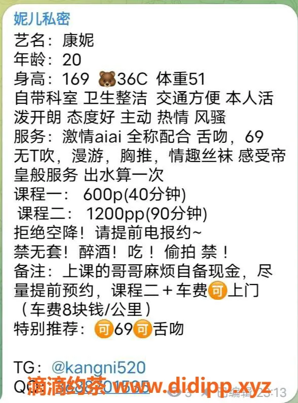 广州楼凤-天河康妮，御姐服务，600/1200起