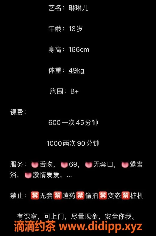 中山楼凤-石岐琳琳儿，18岁B+胸，服务好评9.4