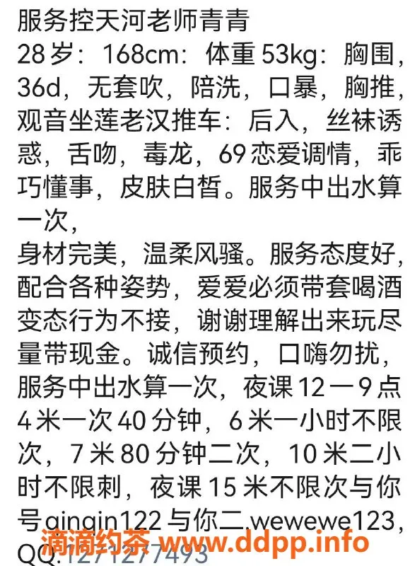 广州楼凤-天河区御姐，168身材D罩杯，性价比高