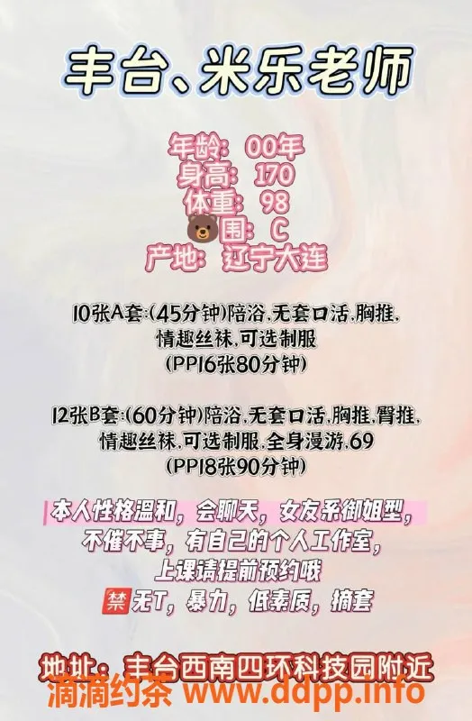 北京楼凤-丰台科技园米乐，170高98胖C型御姐，茶费1K