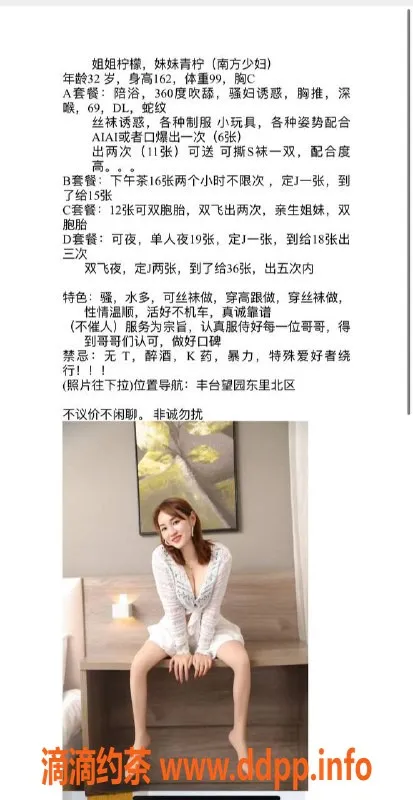 北京楼凤-丰台柠檬南方少妇，32岁，身高162，茶费6