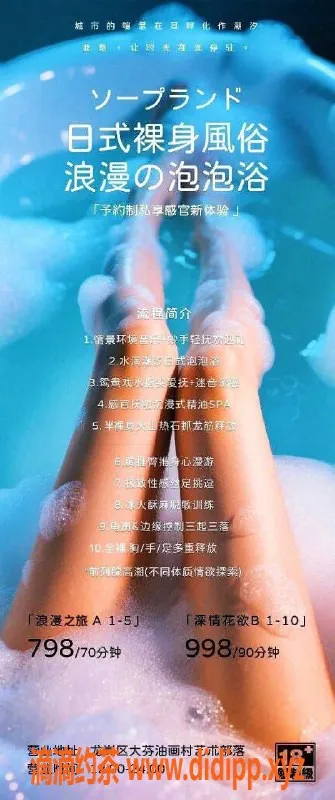 深圳抓龙筋-深圳樱花の湯日式泡泡浴 全身放松体验