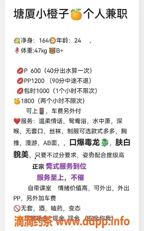 东莞楼凤-塘厦小橙子，双向服务，体验只需600元