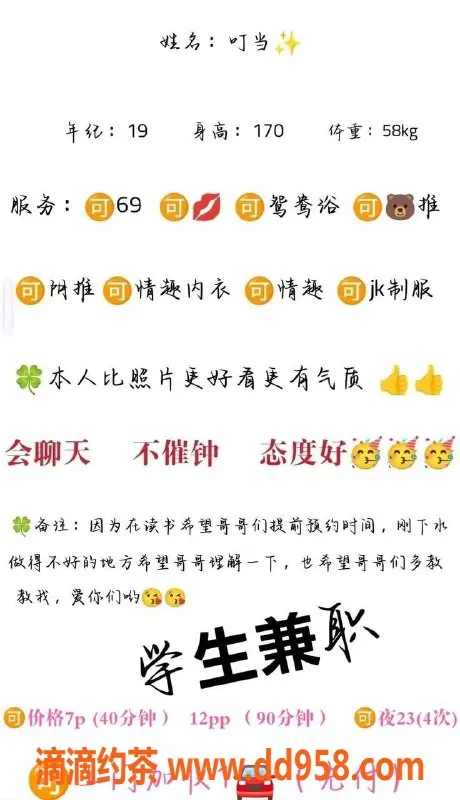 成都楼凤-锦江区叮当，7P价位的颜值大长腿妹子