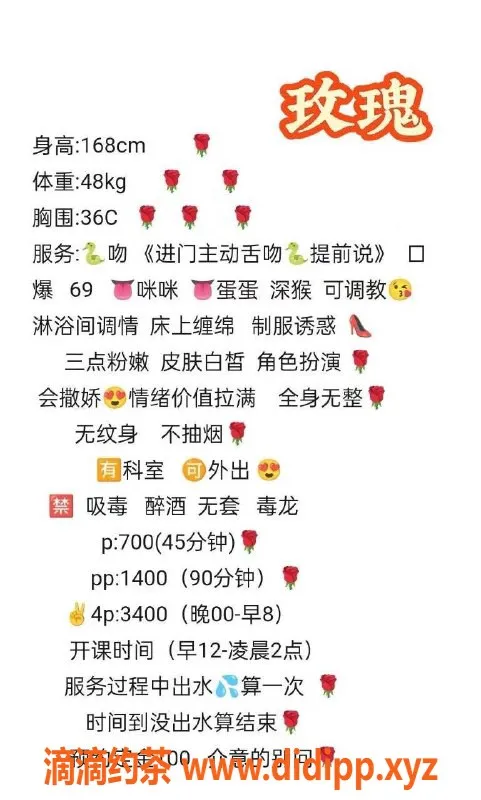 广州楼凤-广州天河玫瑰，700元开启私密体验