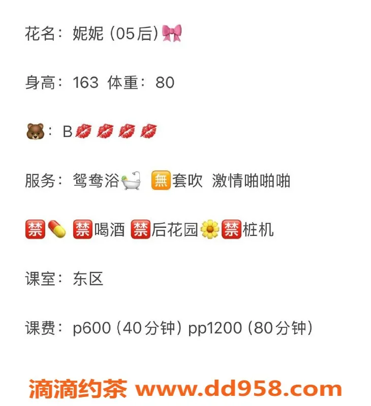 中山楼凤资源信息,东区妮妮，水费600p/1200pp，服务超赞！