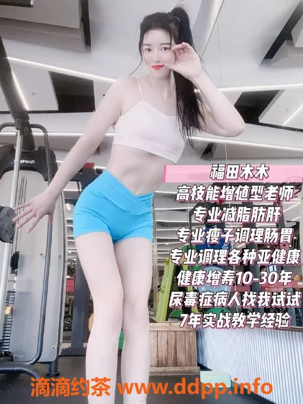 深圳楼凤-福田嫩妹木木，1600元双人服务等你来体验！