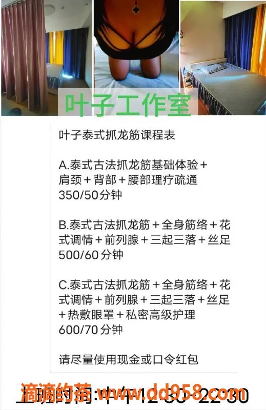 中山抓龙筋-沙溪地区叶子，泰式抓龙筋服务，价格350起