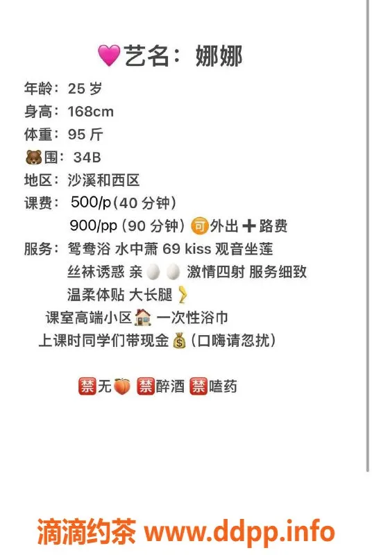 中山楼凤-西区沙溪25岁娜娜 34B身材 课时500起