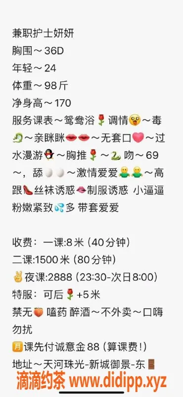 广州楼凤资源信息,天河区妍妍，800起，优质服务值得一试！