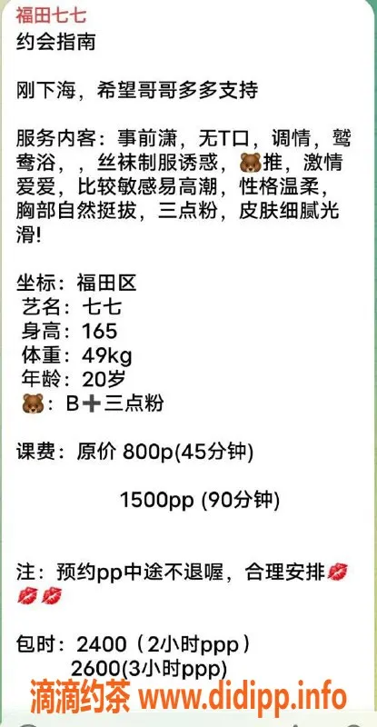 深圳楼凤-深圳福田嫩妹七七，800元调情服务