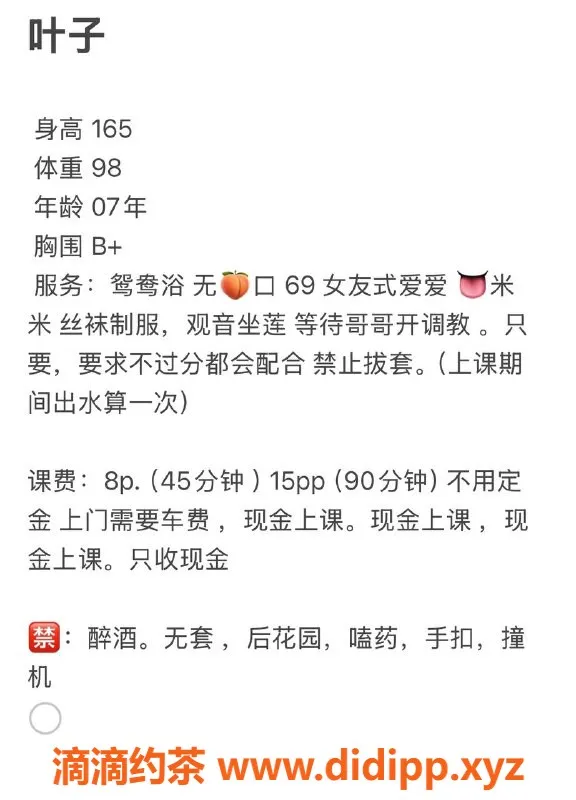 温州楼凤-瓯海嫩妹叶子，165cm，98斤，800元/45分钟