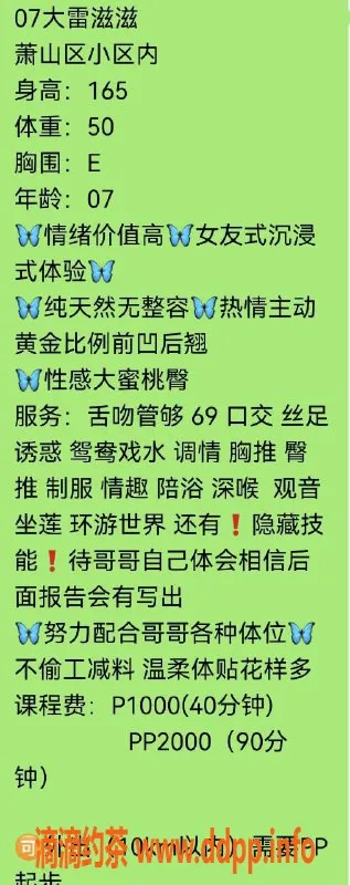 杭州楼凤-萧山区滋滋，私聊即可享受贴心服务